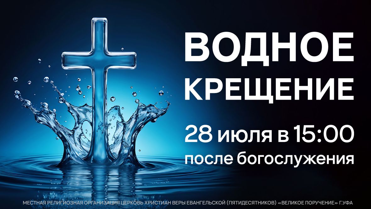 20240728 Водное крещение