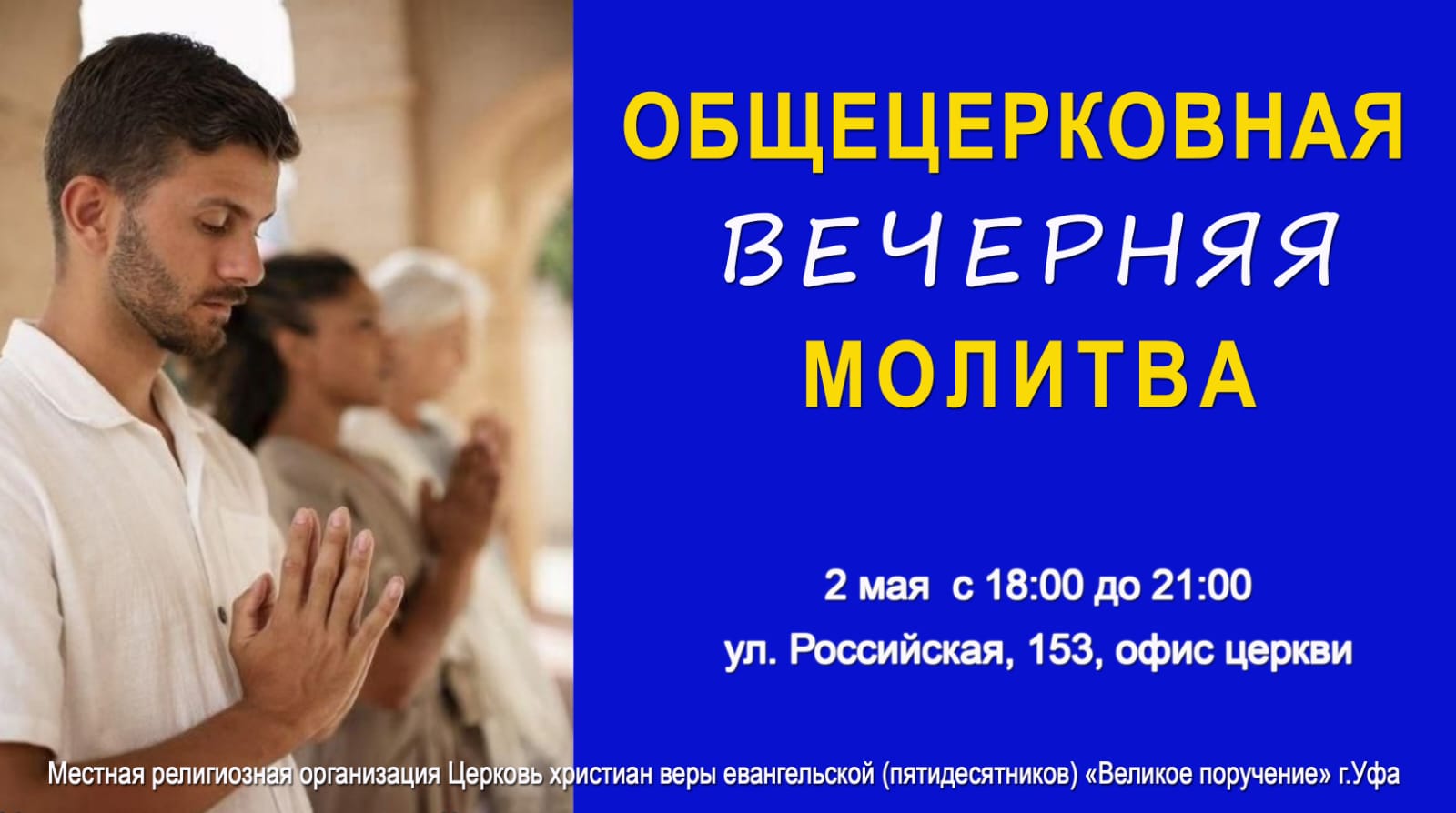 вечер