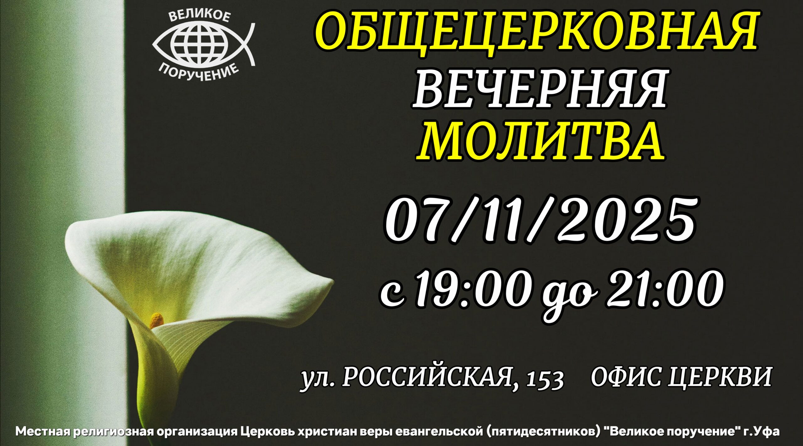 МОЛИТВ