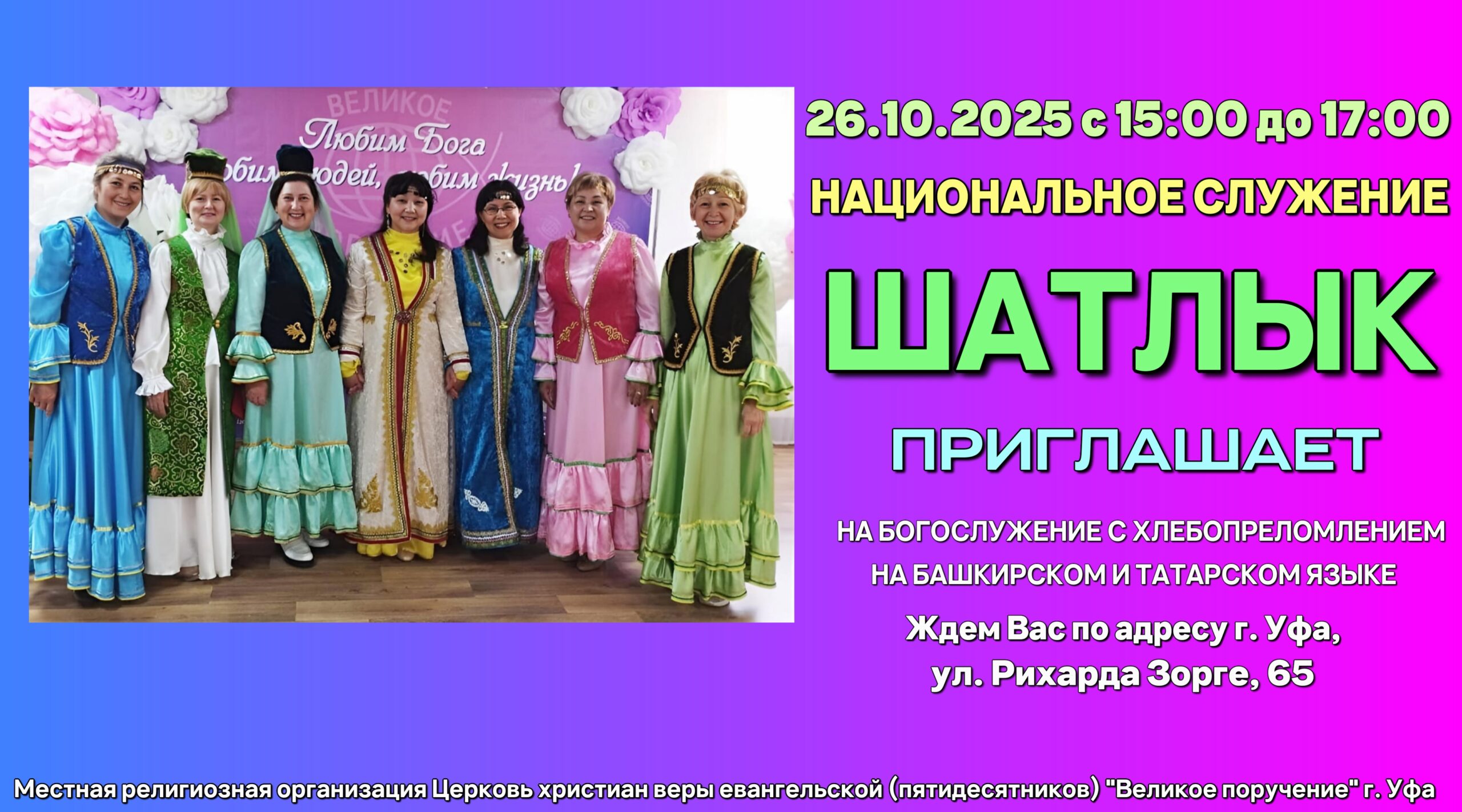 шатлык