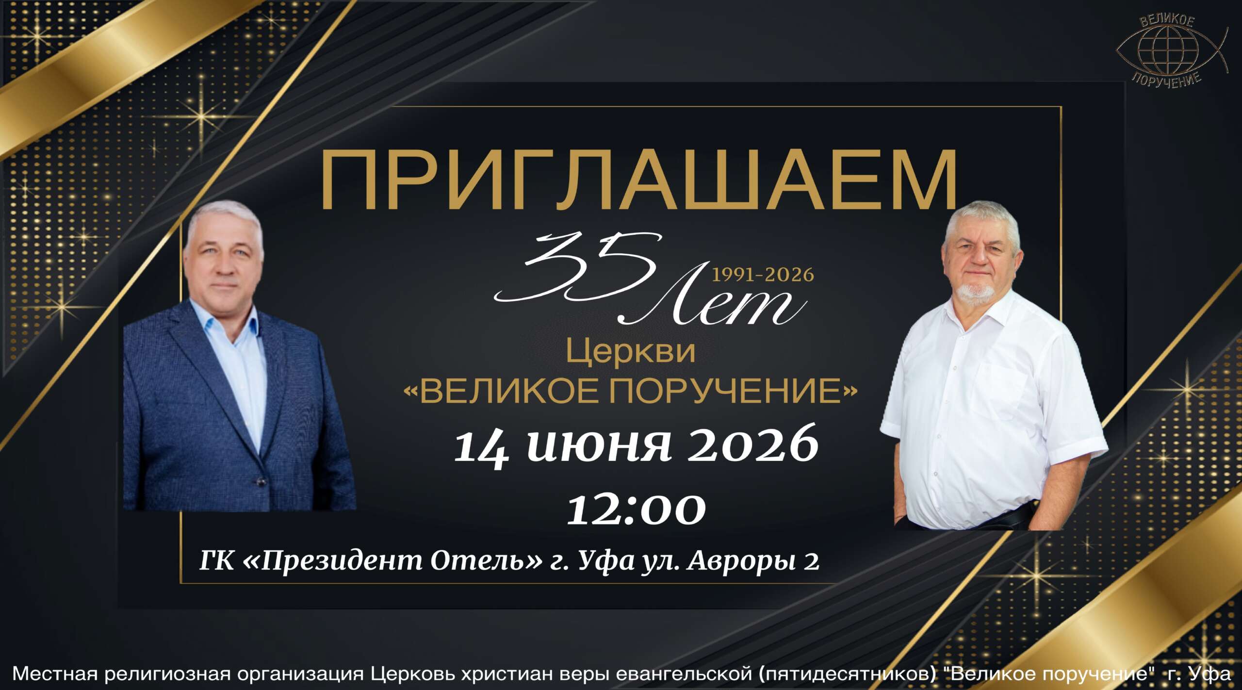 Юбилей 35