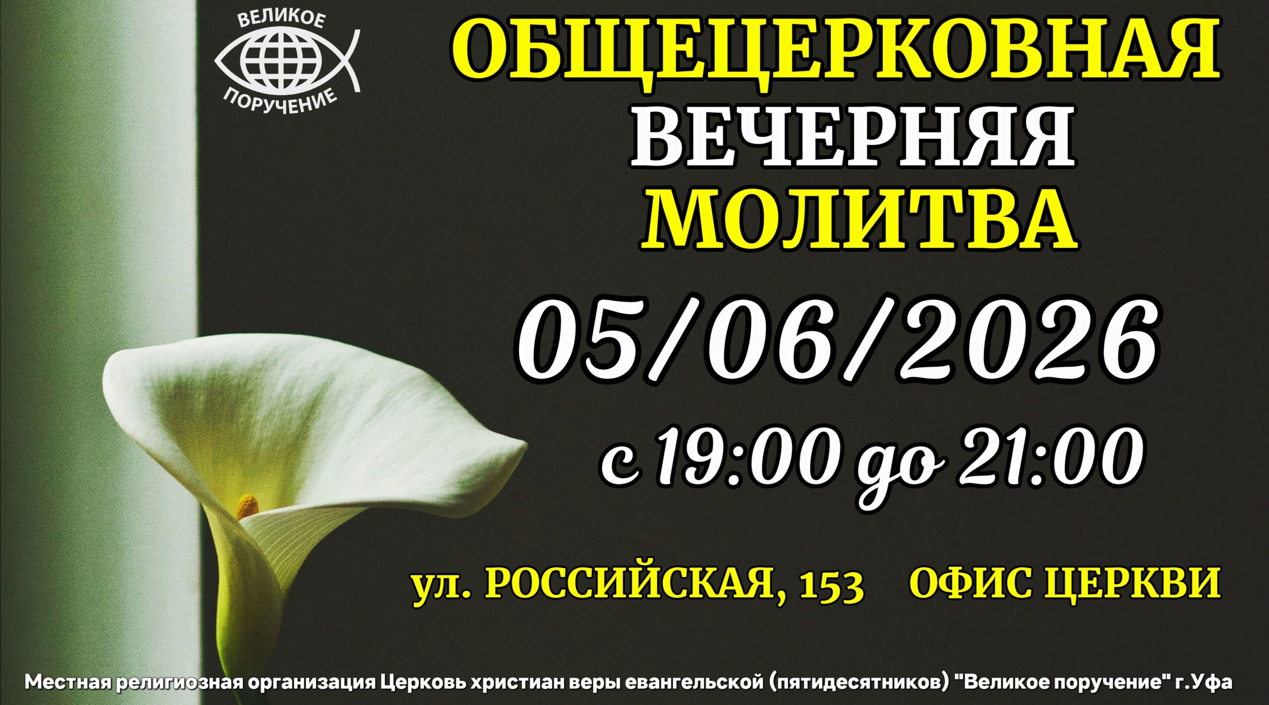 МОЛИТВ