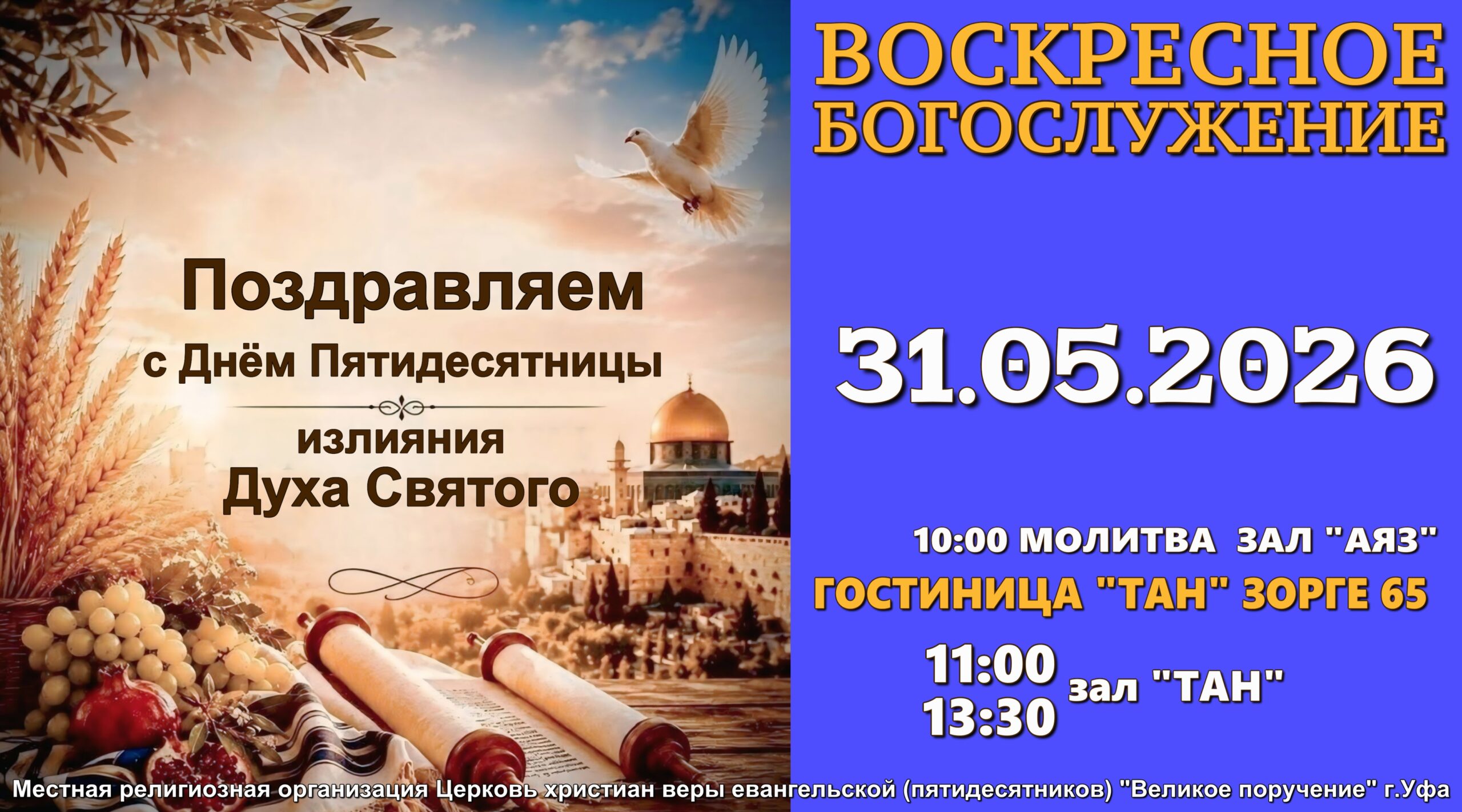 с Днём Пятидесятницы