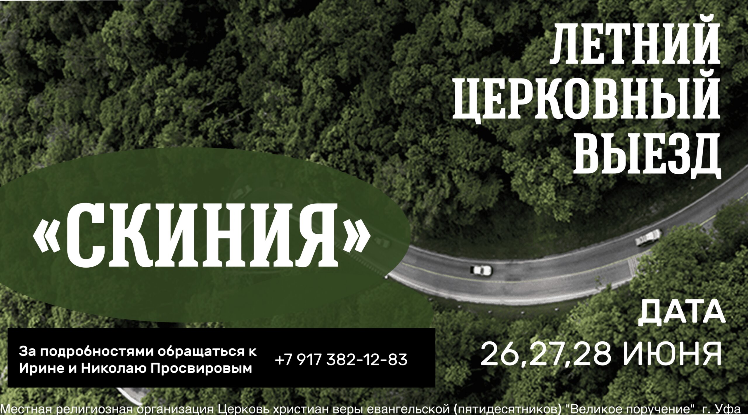 Скиния