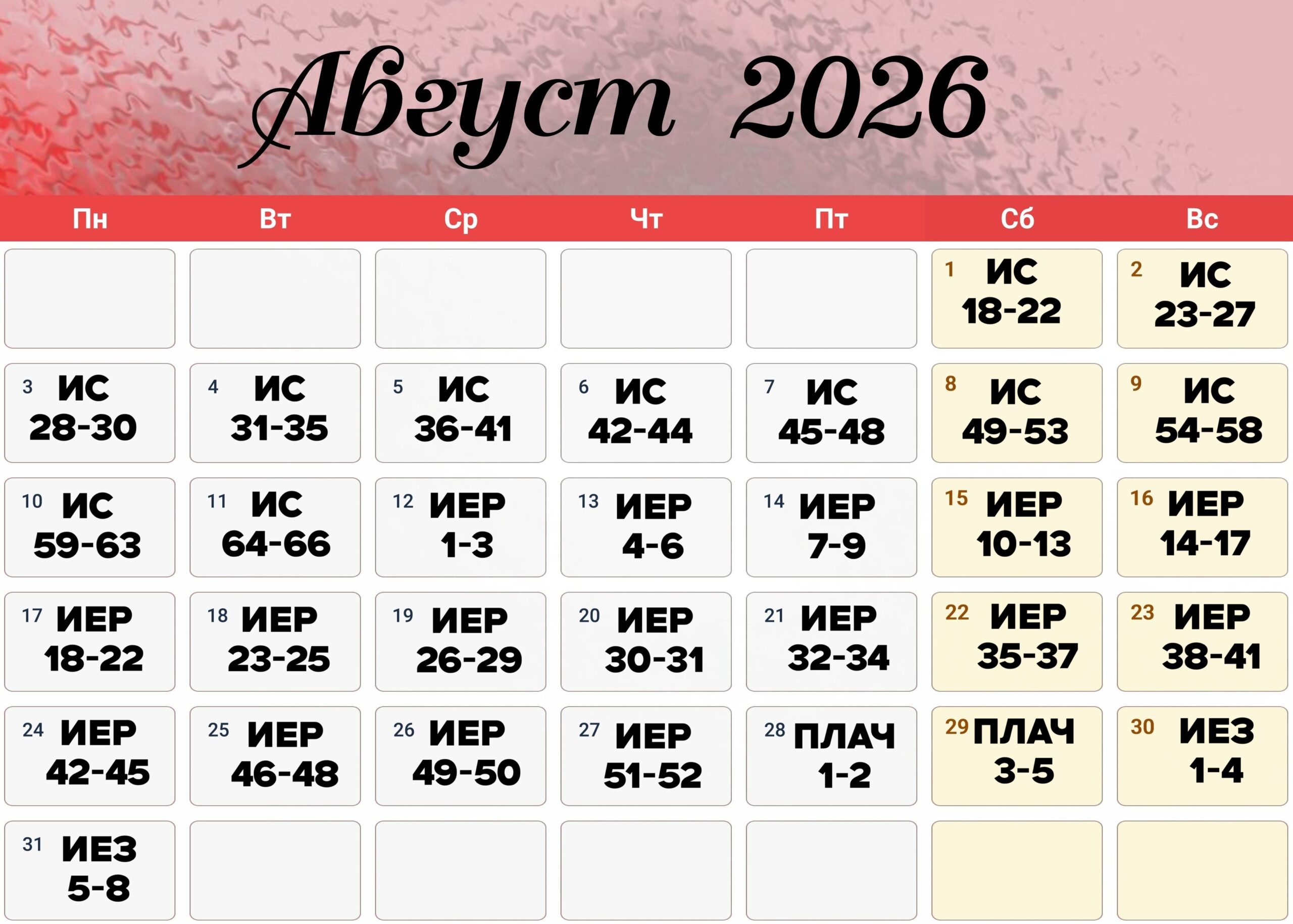 авг26
