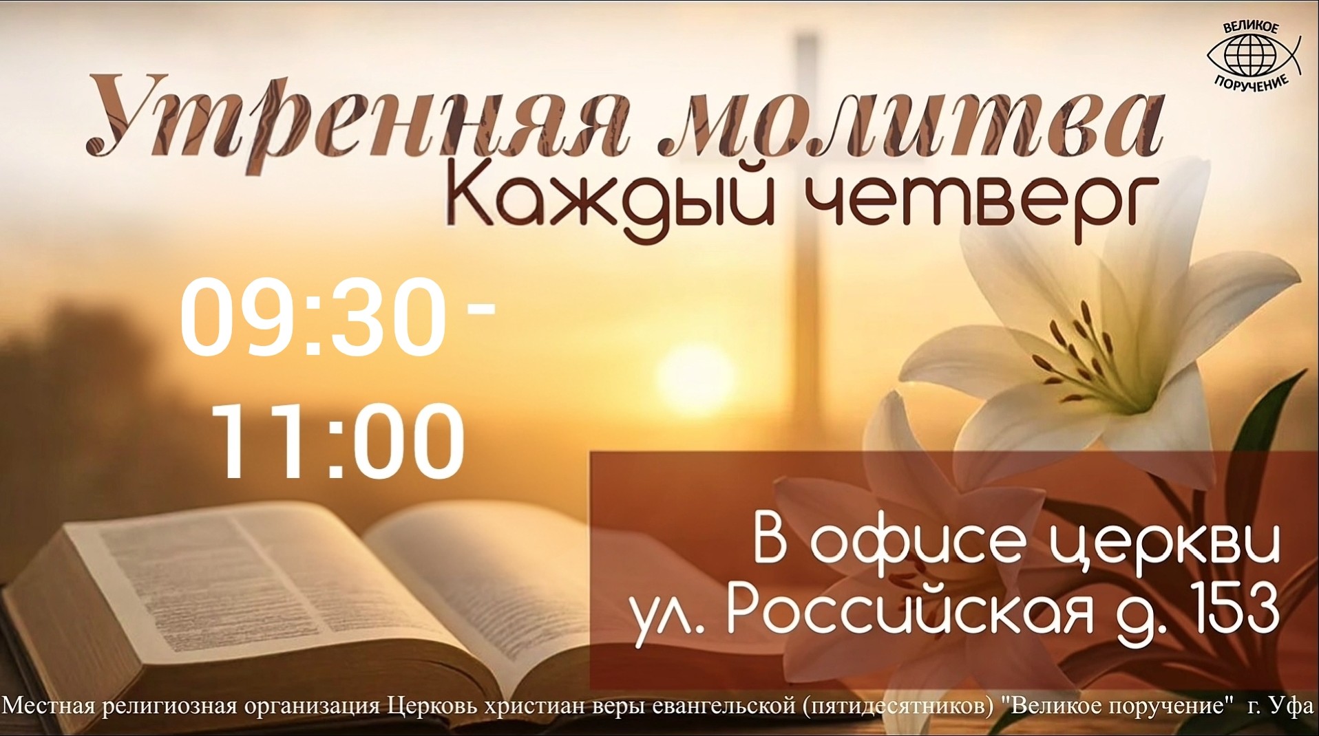 молитва