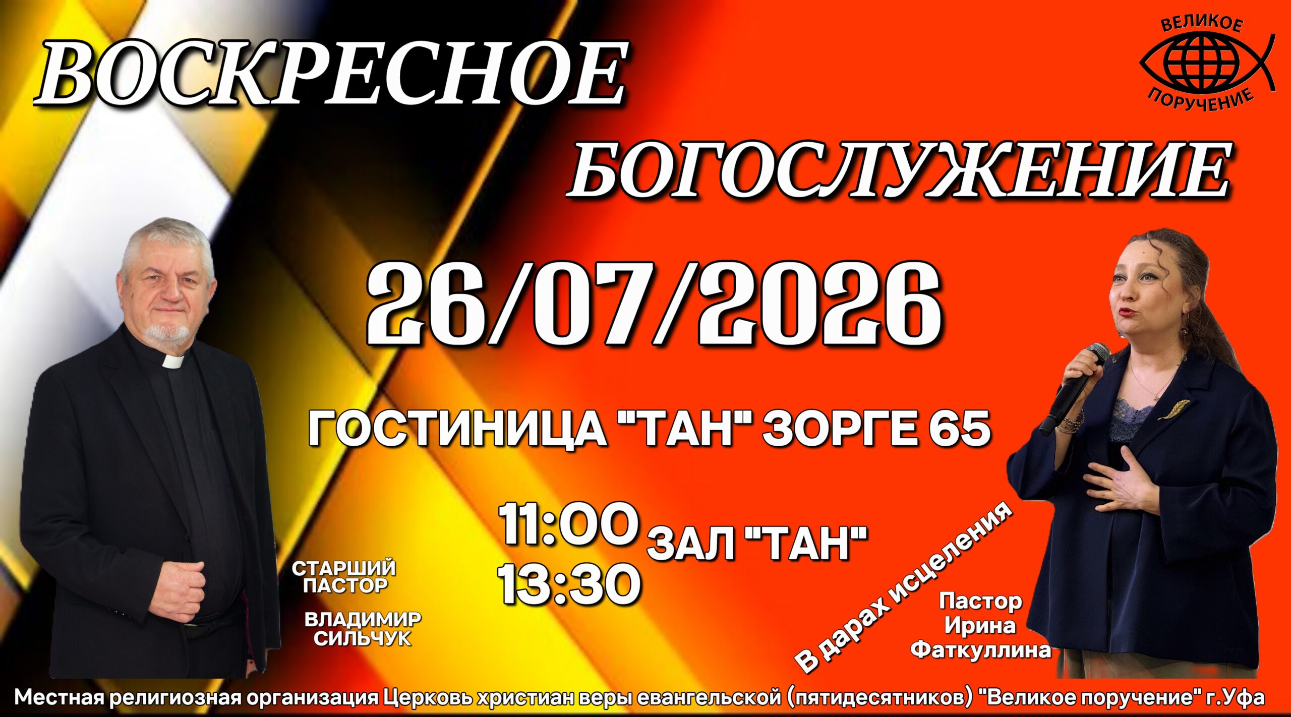Воскрес Два Спикера