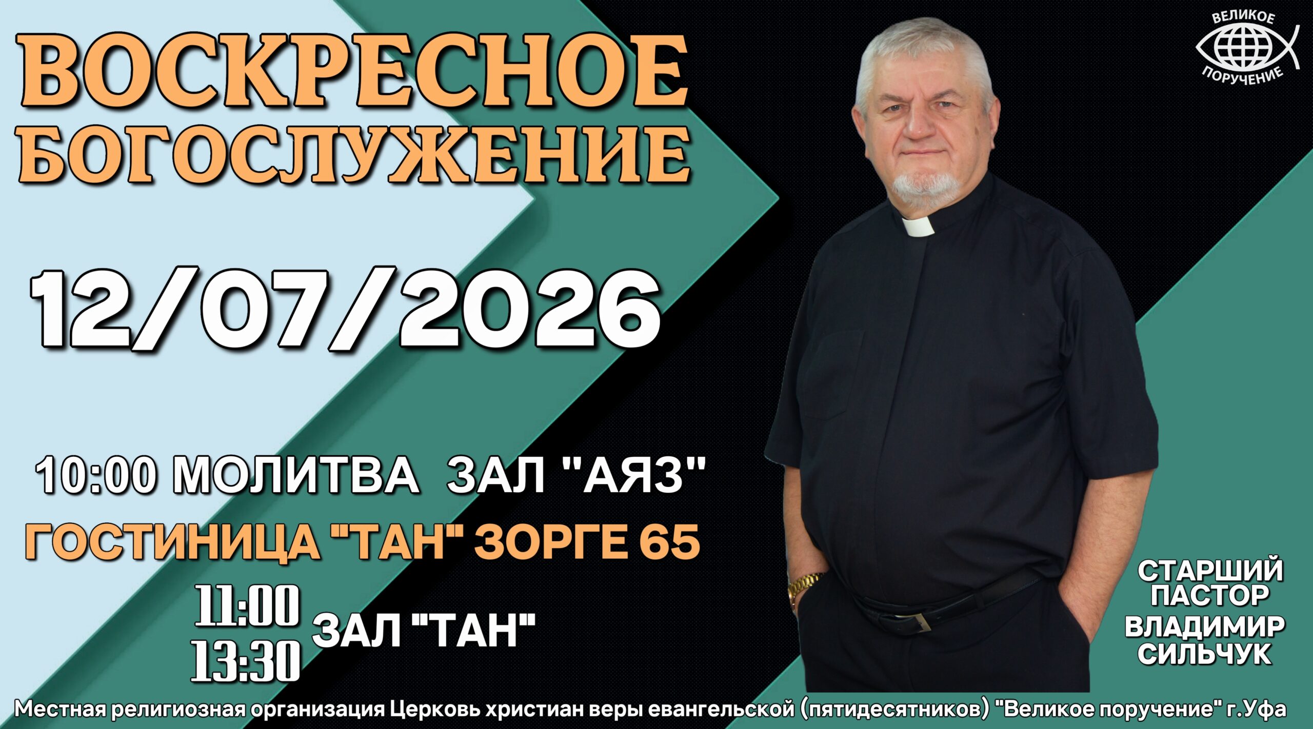 воскрес