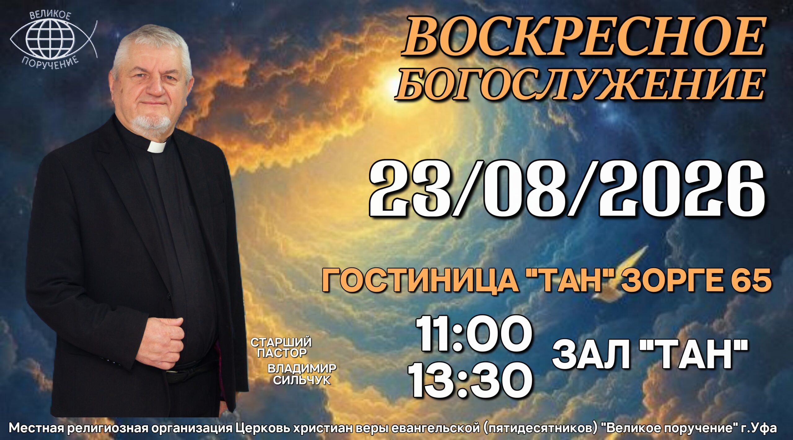 воскрес