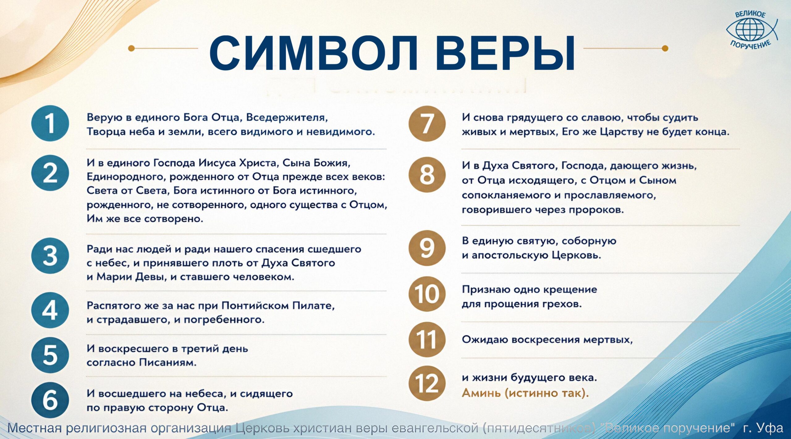 Новый СИМВОЛ ВЕРЫ