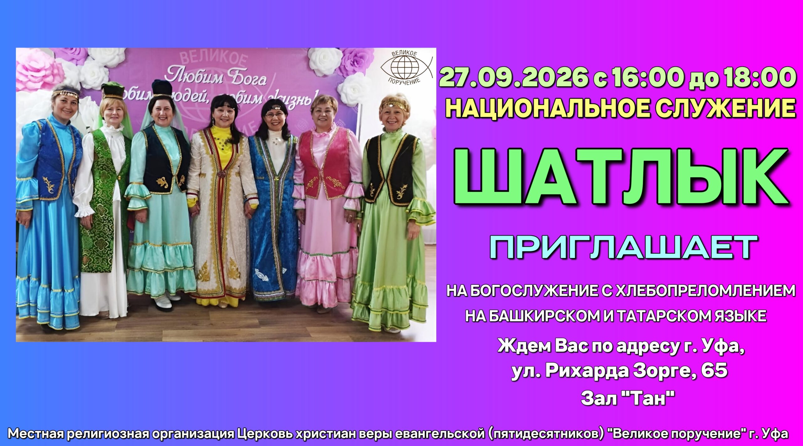 шатлык