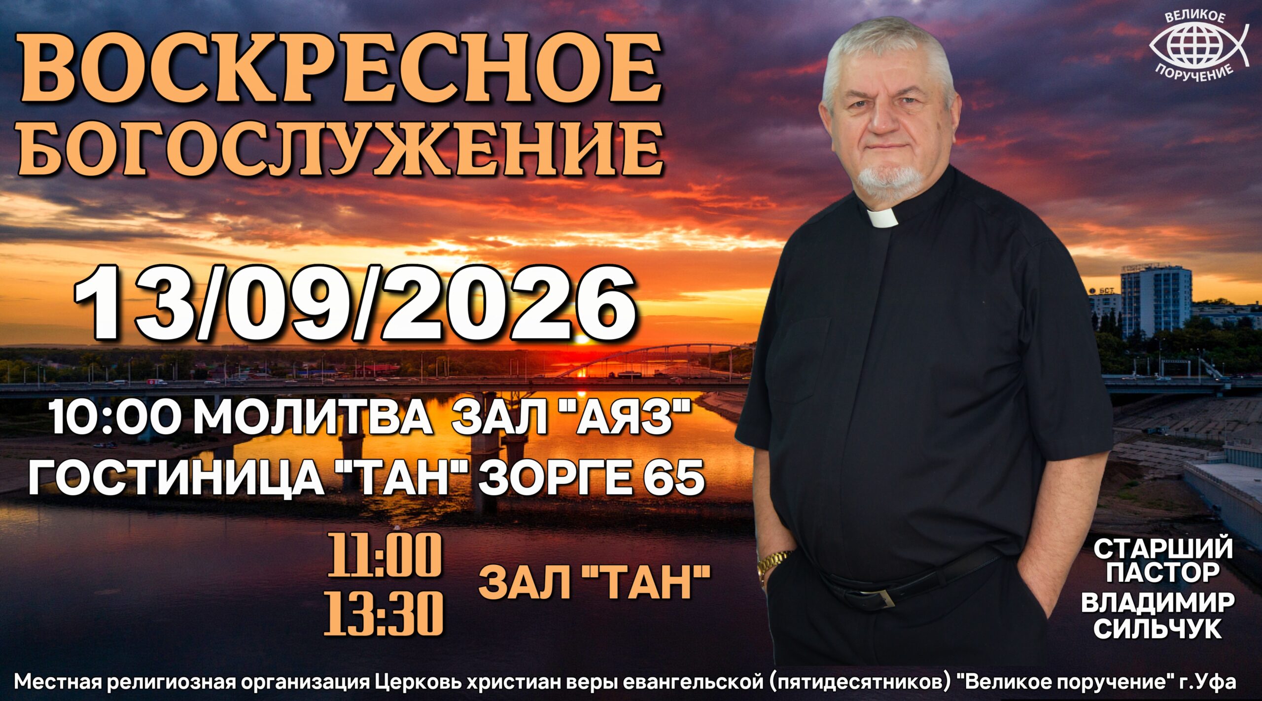 воскрес 13