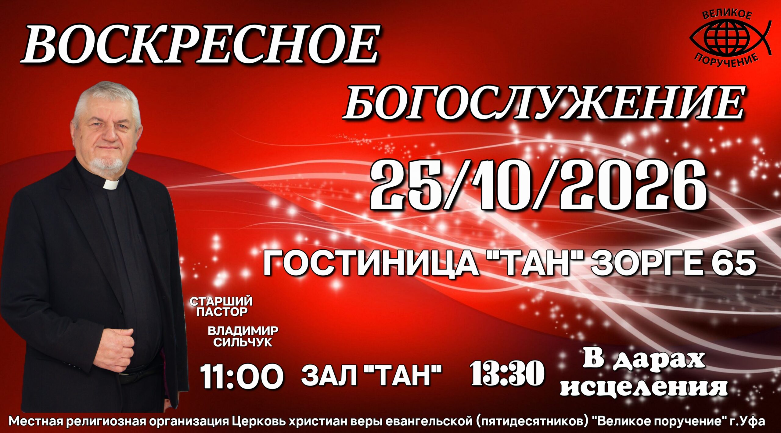 Воскрес Два Спикера