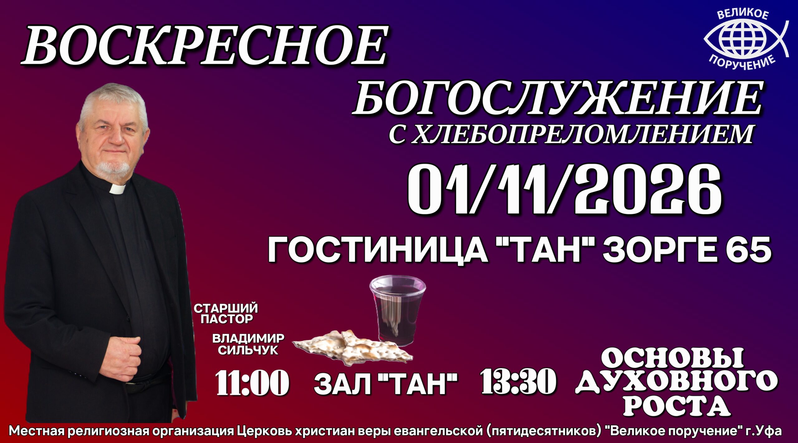 Воскрес Два Спикера