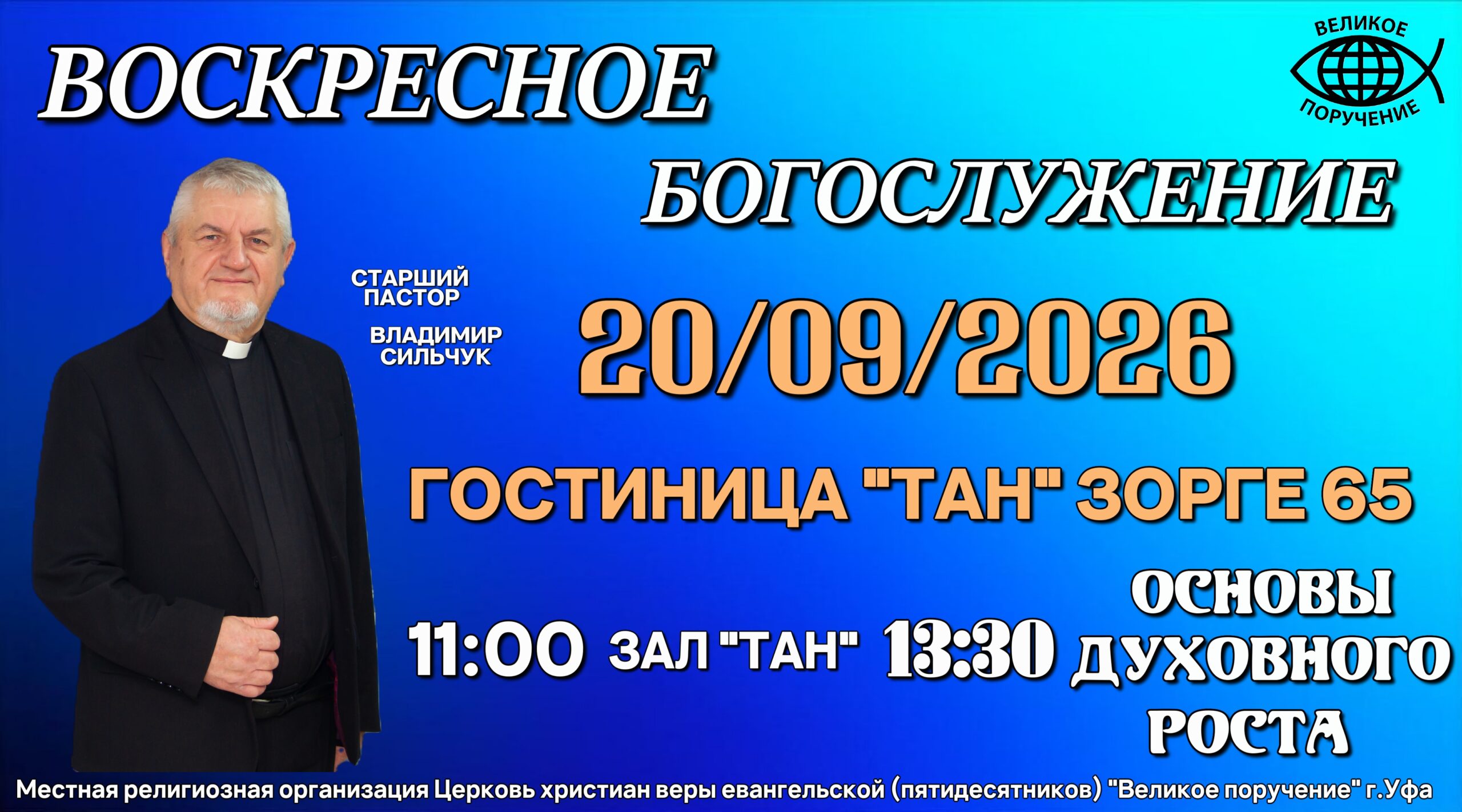 Воскрес Два Спикера